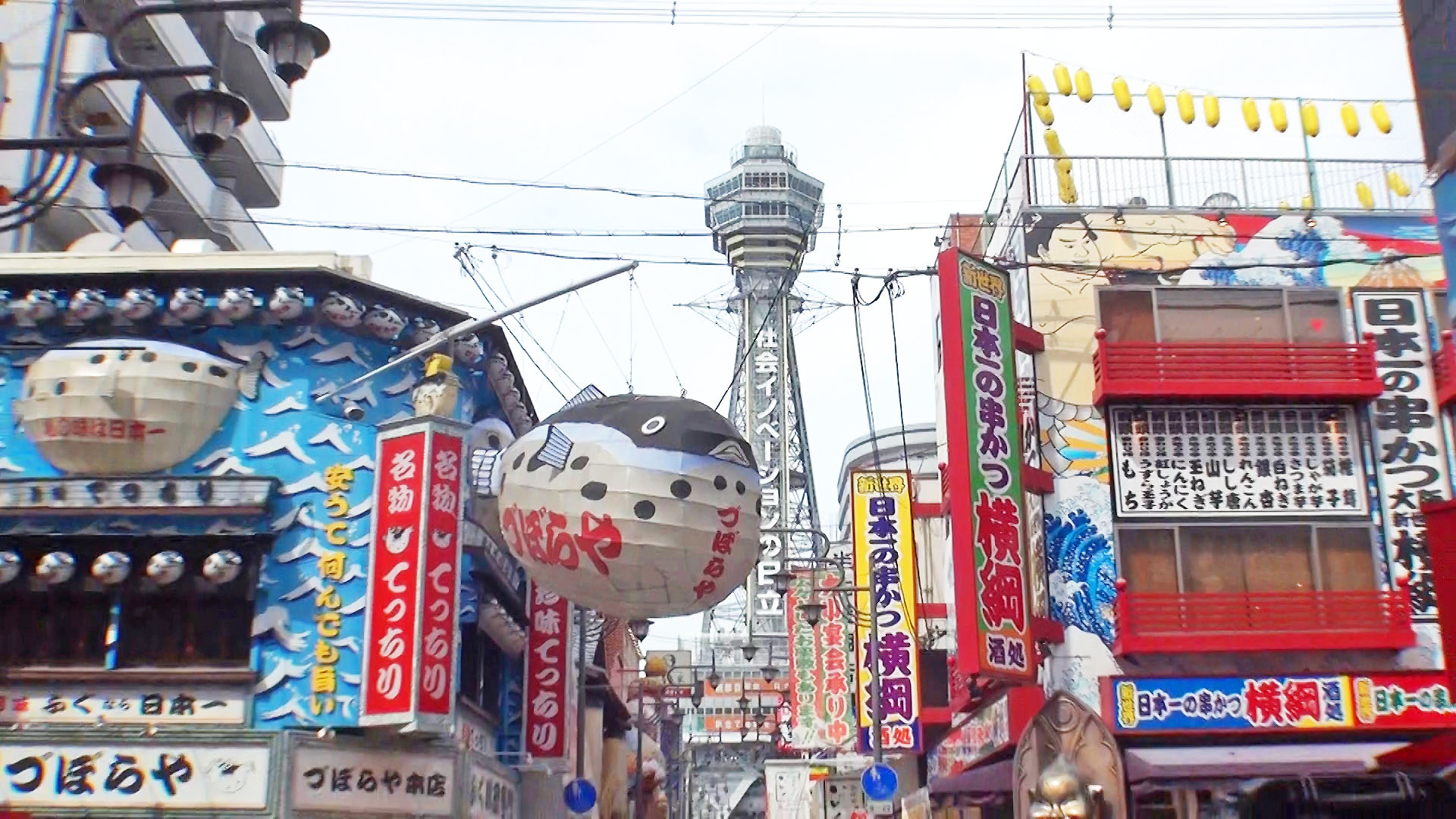あなたは知ってた 大阪通天閣の近くにある神秘的な商店街 ビックリ日本 ソーファニー