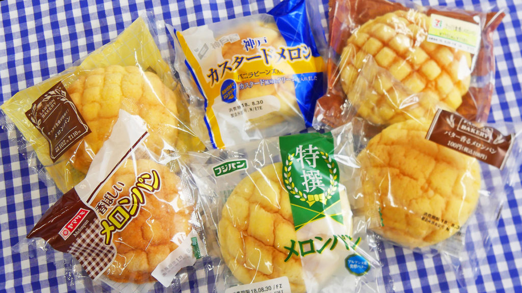 勝手にランキング メロンパン 食べ比べ 18 編 ビックリ日本 ソーファニー